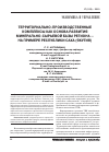 Научная статья на тему 'Территориально-производственные комплексы как основа развития минерально-сырьевой базы региона-на примере республики Саха (Якутия)'