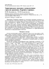 Научная статья на тему 'Территориальное поведение и репродуктивная стратегия крапивника troglodytes troglodytes'