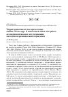 Научная статья на тему 'Территориальное распределение синиц Parus spp. И поползней Sitta europaea: экспериментальное исследование методом перемещаемой кормушки'