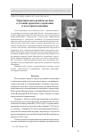 Научная статья на тему 'Территориальное развитие региона в условиях проектного управления и кластерной экономики'