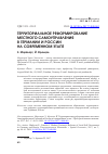 Научная статья на тему 'Территориальное реформирование местного самоуправления в Германии и России на современном этапе'