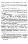 Научная статья на тему 'Территориальное устройство России: административный и экономический аспекты'