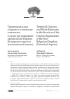 Научная статья на тему 'Территориальные епархии и этнические епископии в структуре церковной организации Первого Болгарского царства (канонический аспект)'