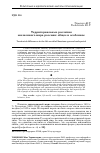 Научная статья на тему 'Территориальные различия жизненного мира россиян: общее и особенное'