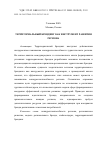 Научная статья на тему 'ТЕРРИТОРИАЛЬНЫЙ БРЕНДИНГ КАК ИНСТРУМЕНТ РАЗВИТИЯ РЕГИОНА'