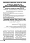 Научная статья на тему 'Территориальный спор между Россией и Японией: история вопроса и международно-правовые формы урегулирования'