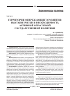Научная статья на тему 'Территории опережающего развития: высокие риски и необходимость активной отраслевой государственной политики'