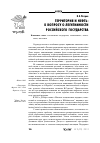 Научная статья на тему 'Территория и нефть: к вопросу о легитимности российского государства'