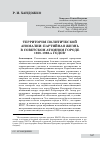 Научная статья на тему 'Территория политической аномалии: партийная жизнь в советском атомном городе 1950-1960-х годов'