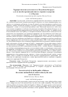 Научная статья на тему 'ТЕРРОРИСТИЧЕСКАЯ ДЕЯТЕЛЬНОСТЬ В РЕСПУБЛИКЕ БЕЛАРУСЬ: СУТЬ И СПОСОБЫ ПРОТИВОДЕЙСТВИЯ СО СТОРОНЫ ГОСУДАРСТВА'