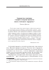 Научная статья на тему 'Террористки-смертницы: тендерное измерение феномена нового глобального терроризма'