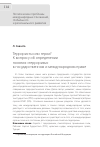 Научная статья на тему 'Terrorists or heroes? On the definition of the concept of ''terrorism'' in public and international law'