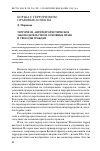 Научная статья на тему 'Терроризм, антитеррористическое законодательство и основные права и свободы граждан'