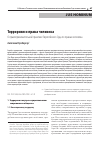 Научная статья на тему 'ТЕРРОРИЗМ И ПРАВА ЧЕЛОВЕКА О ПРАВОПРИМЕНИТЕЛЬНОЙ ПРАКТИКЕ ЕВРОПЕЙСКОГО СУДА ПО ПРАВАМ ЧЕЛОВЕКА'