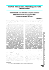 Научная статья на тему 'Терроризм как угроза национальной безопасности государства: теоретический аспект'