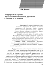 Научная статья на тему 'Терроризм в Европе: Причины возникновения, практика и глобальный аспект'