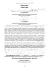 Научная статья на тему 'ТЕРРОРИЗМ В РОССИЙСКОЙ ФЕДЕРАЦИИ В 2002-2020 ГГ'