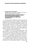 Научная статья на тему 'Терроризм в Сирии сегодня и завтра. Перспективы коллективного противостояния "исламскому государству"'