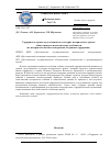 Научная статья на тему 'Терроризм в странах мусульманского культурно-исторического ареала: общие тренды и идеологические особенности (по материалам анализа электронных баз данных терроризма)'