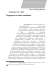 Научная статья на тему 'ТЕРРОРИЗМ В ТЕНИ ПАНДЕМИИ'