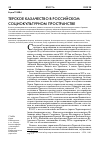 Научная статья на тему 'Терское казачество в российском социокультурном пространстве'