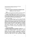 Научная статья на тему 'Терюфауна Шацького нацюнального природного парку'