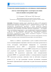 Научная статья на тему 'Тесная интеграция инерциально-спутниковых навигационных систем, комплексируемых с одометром, на основе использования электронных карт'