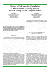 Научная статья на тему 'Testing of software for calculating a multichannel queuing system with “cooling” and E2-approximation'