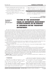 Научная статья на тему 'Testing of the assessment model of enterprise investment attractiveness on an example of Ukrainian motor transport enterprises'