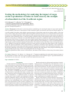 Научная статья на тему 'TESTING THE METHODOLOGY FOR ANALYZING THE IMPACT OF WAGES ON THE REPRODUCTION OF CADRES IN RURAL AREAS BY THE EXAMPLE OF URBAN DISTRICTS OF THE SVERDLOVSK REGION'