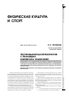 Научная статья на тему 'Тестирование баскетболистов с помощью корректора траекторий'