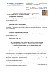 Научная статья на тему 'Тестирование экологической безопасности гетероциклических халькогенсодержащих аминосоединений на базидиомицетах lentinulaedodes, Ganoderma lucidum и Ganoderma applanatum'