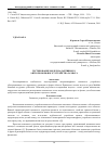 Научная статья на тему 'Тестирование модели адаптивного антропоморфного устройства захвата'