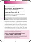 Научная статья на тему 'Тестирование уровня физического здоровья дошкольников с целью коррекции физкультурнооздоровительной работы'