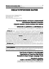 Научная статья на тему 'ТЕСТОВЫЕ ФОРМЫ КОНТРОЛЯ В УПРАВЛЯЕМОЙ ОРГАНИЗАЦИИ ОБУЧЕНИЯ УЧАЩИХСЯ СТАРШИХ КЛАССОВ ЧТЕНИЮ ИНОЯЗЫЧНЫХ ТЕКСТОВ'