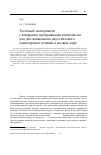 Научная статья на тему 'Тестовый эксперимент с аппаратно-программным комплексом для дистанционного акустического мониторинга течений в мелком море'