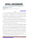 Научная статья на тему 'Тестовый метод контроля качества обучения и критерии качества образовательных тестов. Обзор'