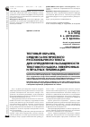 Научная статья на тему 'Тестовый образец среднестатистического русскоязычного текста для определения насыщенности текстового набора электронных и печатных публикаций'