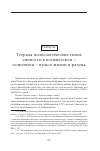 Научная статья на тему 'Тетрада психологических типов личности в космическом – солнечном – пульсе жизни и разума'