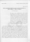 Научная статья на тему 'Тетраэдрический аналог ленты Мебиуса гексацикл ’’твист-ванна”'