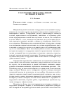 Научная статья на тему 'Тезаурусные связи слова любовь в словаре и тексте'