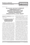 Научная статья на тему 'Тези науково-практичної конференції з міжнародною участю «Інфекційні захворювання у дітей. Сучасний погляд на діагностику, лікування та профілактику» (28 березня 2019 р., м. Київ, Україна)'