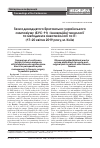 Научная статья на тему 'Тези одинадцятого Британсько-українського симпозіуму (БУС-11) «Інноваційні технології та методики в анестезіології та ІТ» (17–20 квітня 2019 року, м. Київ)'