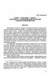 Научная статья на тему 'Тезис - антитезис - синтез (к вопросу о сложении новгородской архитектурной школы)'