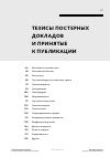 Научная статья на тему 'Тезисы постерных докладов и принятые к публикации'