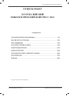 Научная статья на тему 'Тезисы работ участников конгресса'