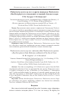 Научная статья на тему 'Thalassiosira azovica sp. Nov.. И другие виды рода Thalassiosira (Bacillariophyta) из голоценовых отложений Азовского моря'