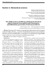 Научная статья на тему 'The ability to form a biofilm by odontogenic infectious agents obtained from patients with odontogenic pyoinflammatory processes of various prevalence'