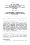 Научная статья на тему 'The accelerated “settlement of the religious question” by the Bolshevik party and Soviet state apparatus in Kalmykia (1917 – 1924)'