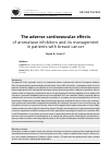 Научная статья на тему 'The adverse cardiovascular effects of aromatase inhibitors and its management in patients with breast cancer'